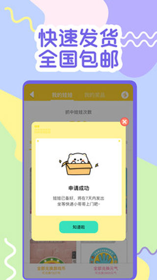 一元抓娃娃(冒险达人)截图1