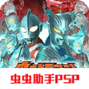 奥特曼全明星编年史手机版下载-奥特曼全明星编年史游戏下载安装 v2021.01.05.11