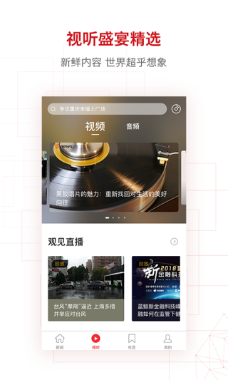 界面新闻截图1