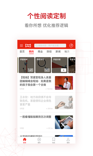 界面新闻截图3
