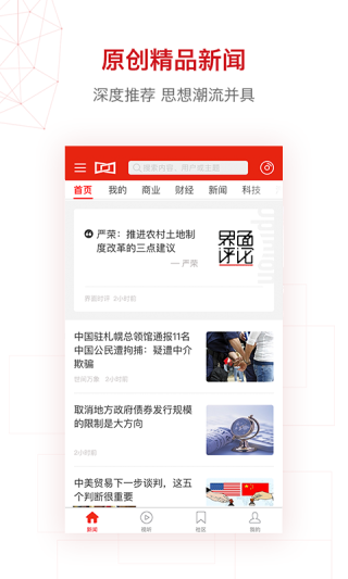 界面新闻截图4