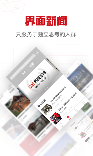 界面新闻截图5
