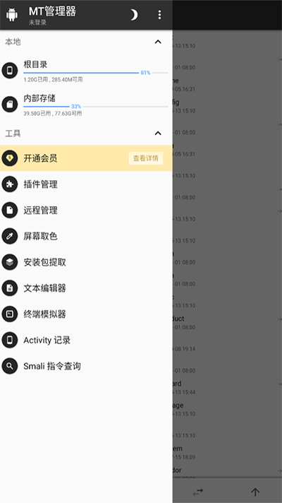 mt管理器beta版截图3