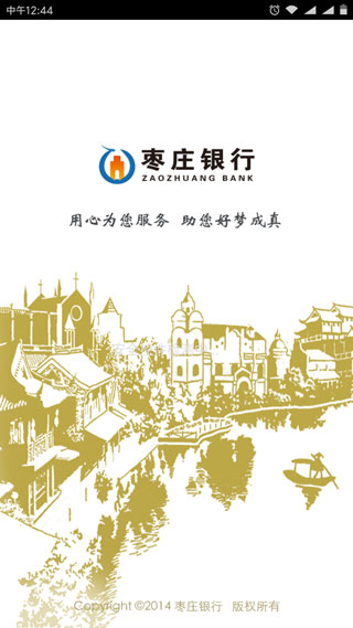 枣庄银行截图1