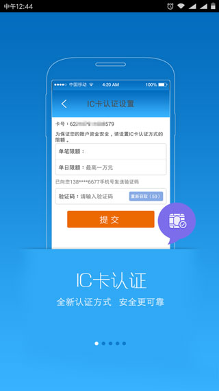 枣庄银行截图2