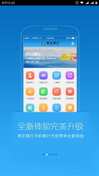 枣庄银行截图3