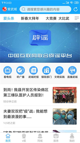 爱武城app截图1