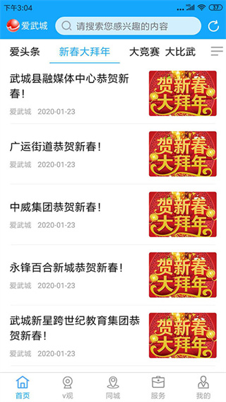 爱武城app截图2