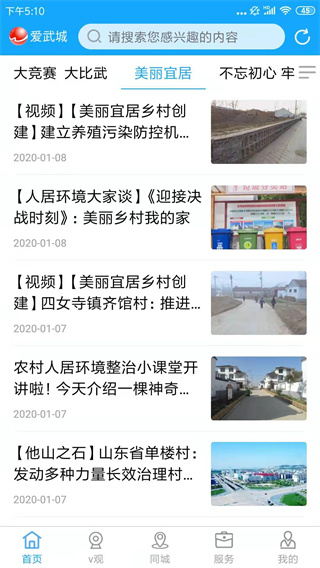 爱武城app截图3