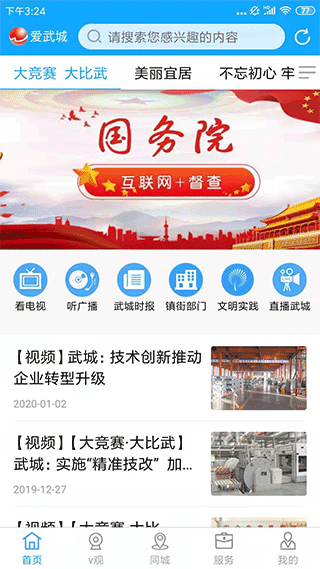 爱武城app截图4