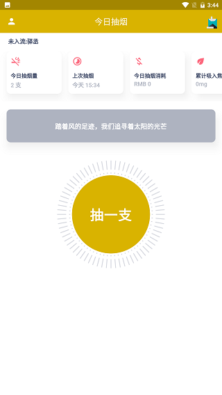 今日抽烟打卡软件2025最新版截图3