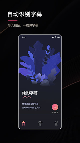 绘影字幕截图1