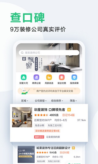 土巴兔装修截图1
