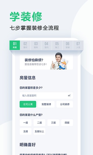 土巴兔装修截图2