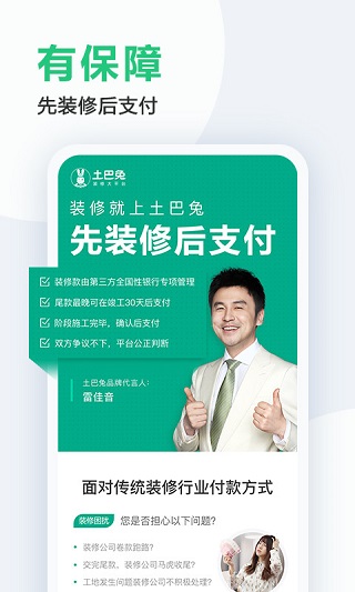 土巴兔装修截图3