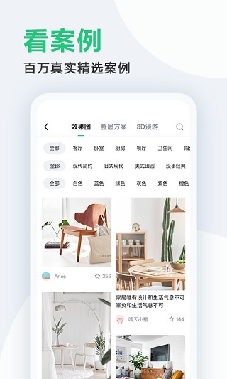 土巴兔装修截图4