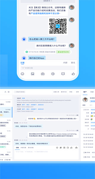美洽app最新版本截图2