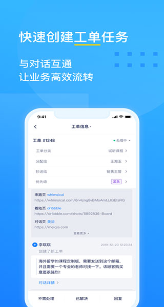 美洽app最新版本截图4