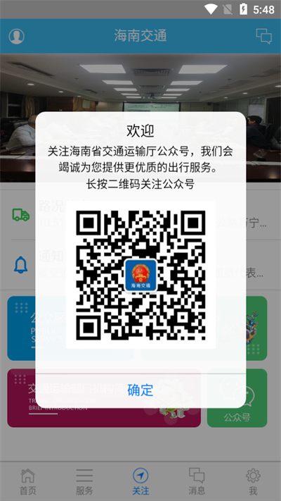 交通有我app截图3