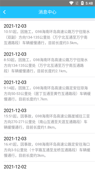 交通有我app截图4