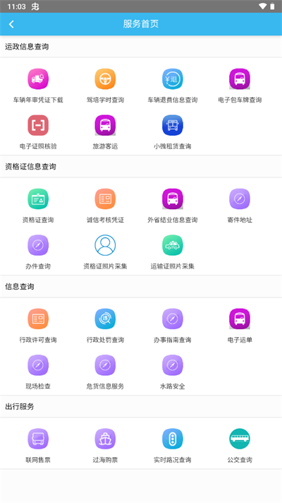 交通有我app截图5