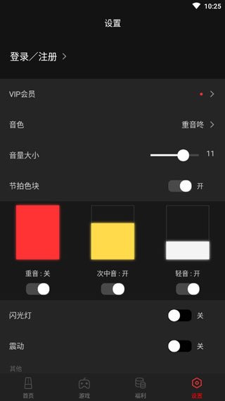 节拍器截图1