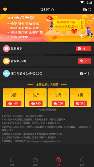 节拍器截图4