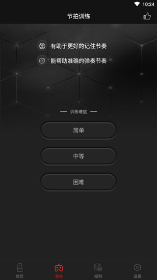 节拍器截图5