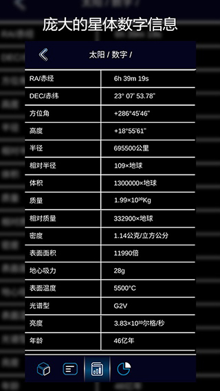 AR星座截图2
