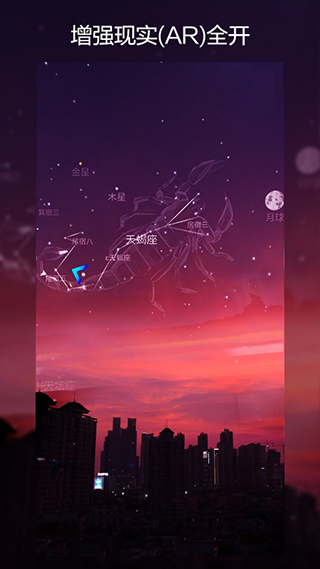AR星座截图3