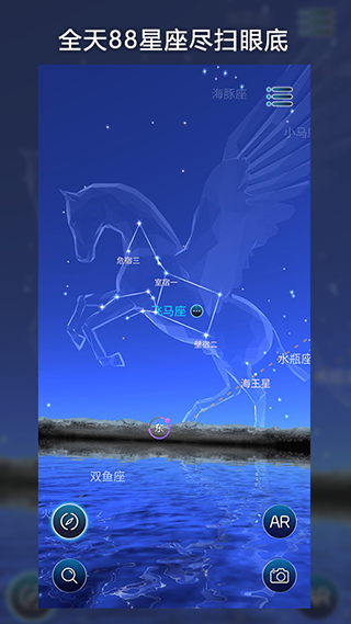 AR星座截图5