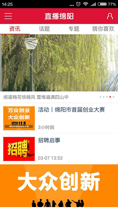 直播绵阳app截图2