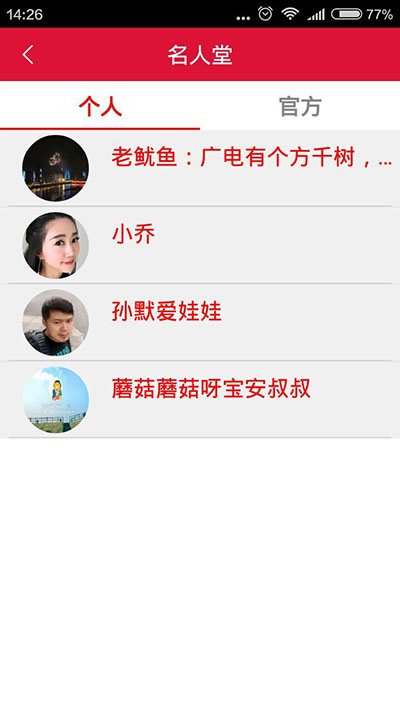直播绵阳app截图3