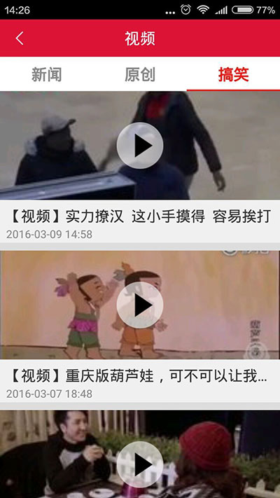 直播绵阳app截图4