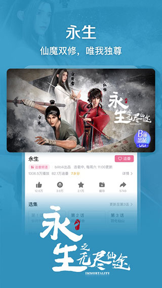 哔哩哔哩app截图4
