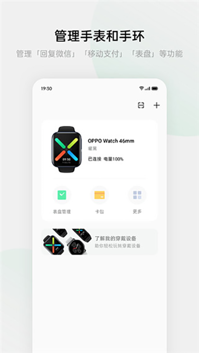 欢太健康手环app截图1