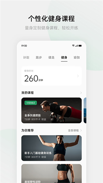 欢太健康手环app截图2