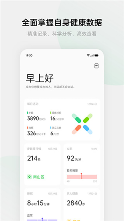 欢太健康手环app截图4