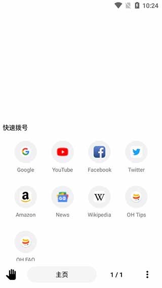 oh浏览器截图1