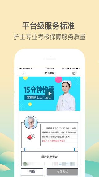 医护到家医护版截图1