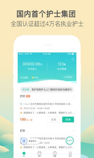 医护到家医护版截图3