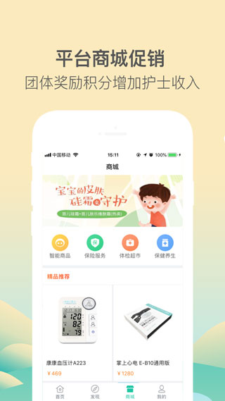 医护到家医护版截图4