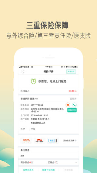 医护到家医护版截图5