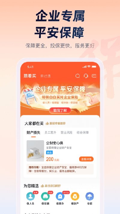 平安企业宝app截图1