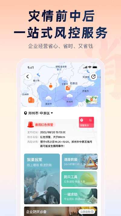 平安企业宝app截图2