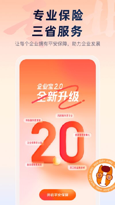 平安企业宝app截图3