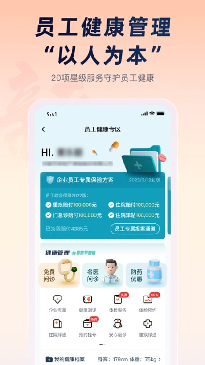 平安企业宝app截图4