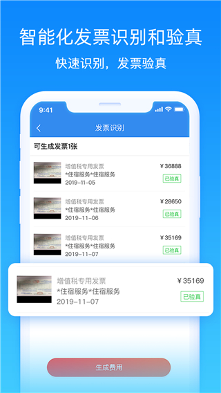 差旅管家app截图2