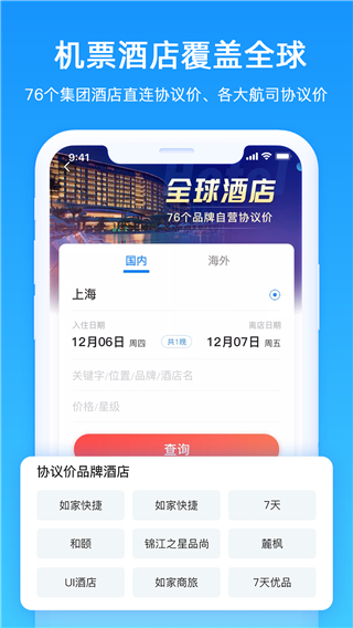 差旅管家app截图4