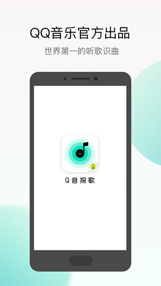 Q音探歌app截图1